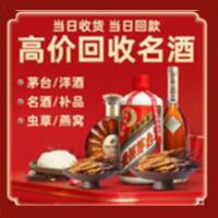 毕节金沙烟酒回收:茅台酒,酒瓶,洋酒,名酒,冬虫夏草,老酒,毕节金沙跃国烟酒经营部