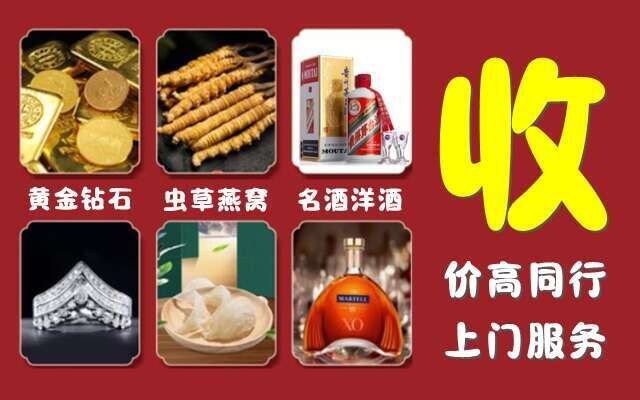 毕节金沙回收烟酒